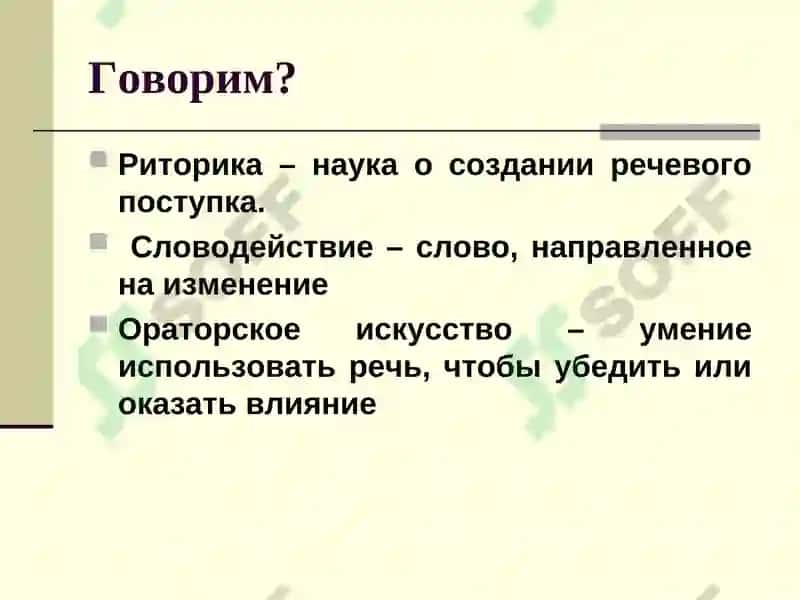 Искусство публичных выступлений 5