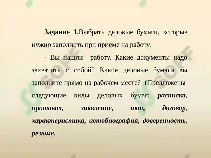 Язык делового документа. Основные виды деловых и коммерческих документов 5