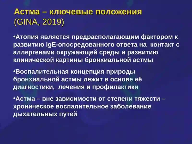 Bronxial astma bilan kasallangan bemorlarni davolash bo‘yicha milliy klinik protokol 5