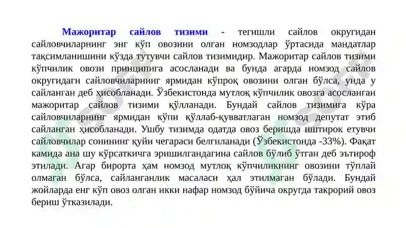 Сайлов Кодекси 5