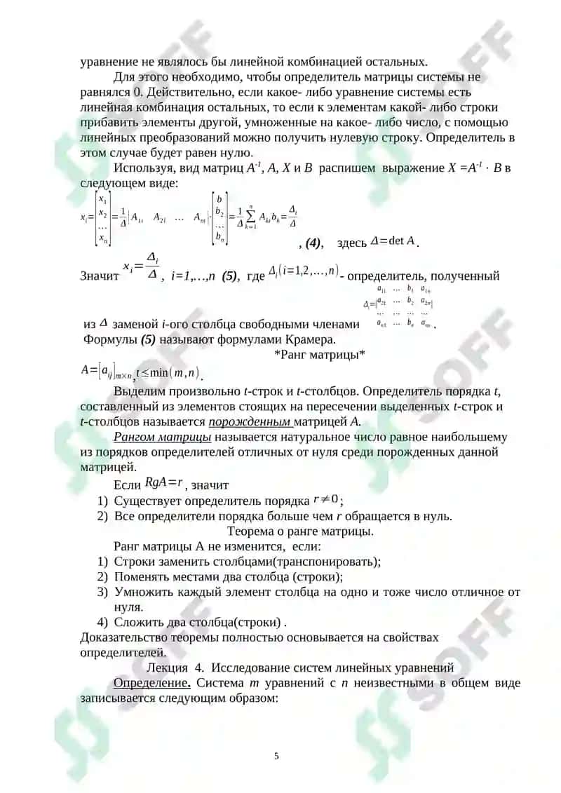 Матрицы 5