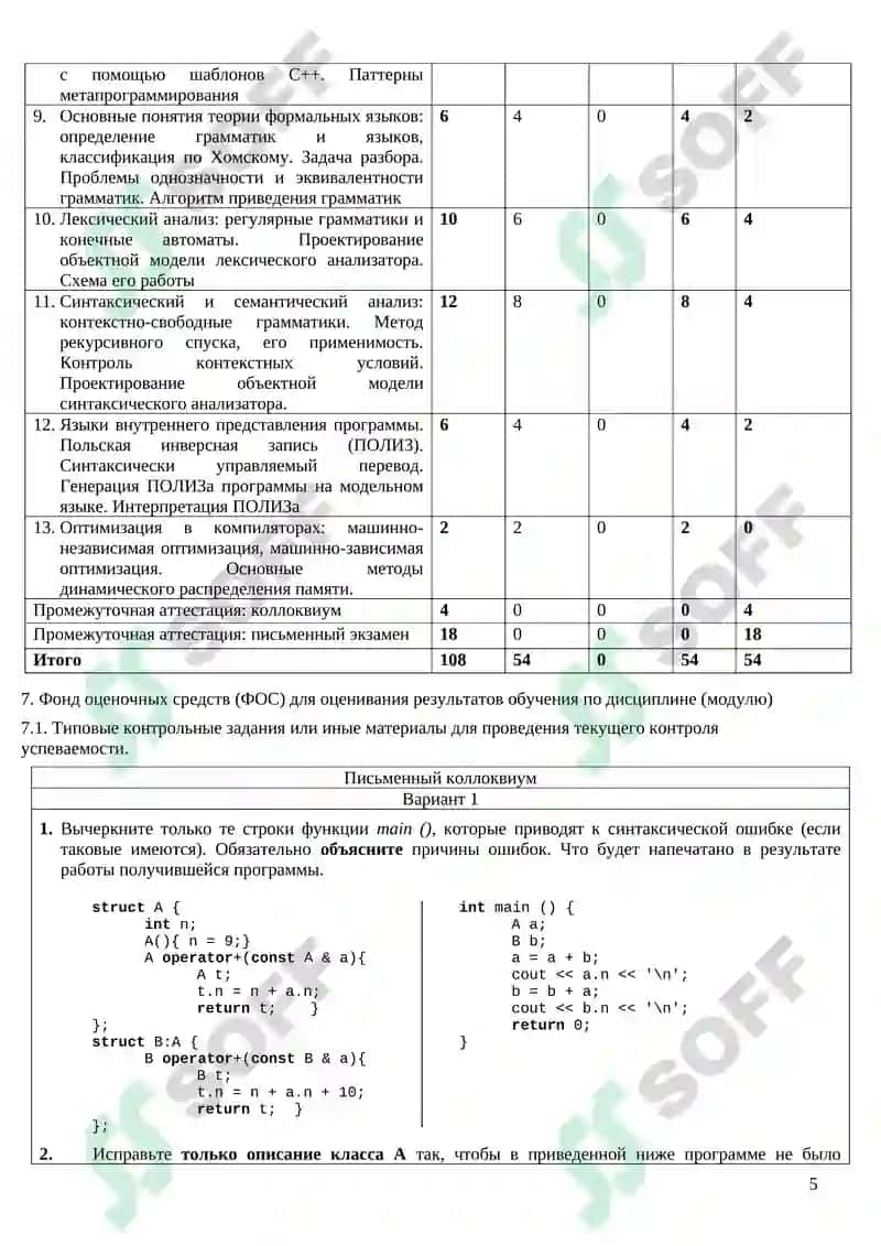 Системы программирования 5