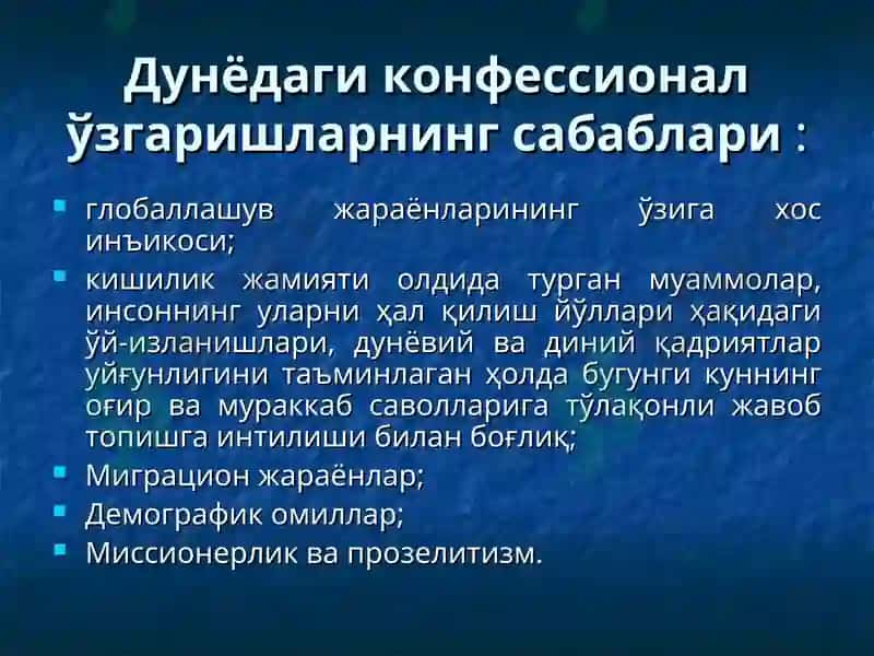 Замонавий дунёнинг конфессионал манзараси 5