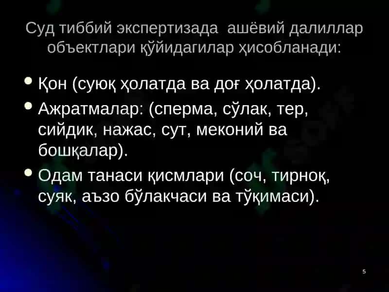 ЖПКга оид ашёвий далил тушунчаси 5