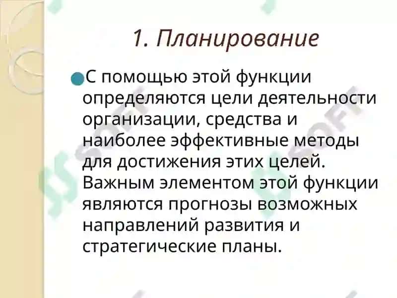 Основы менеджмента 5