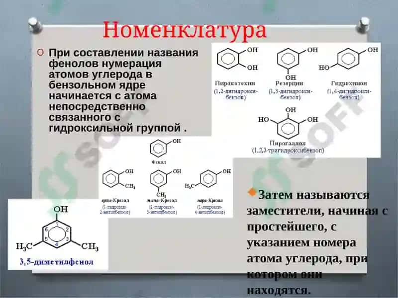 Фенол 5
