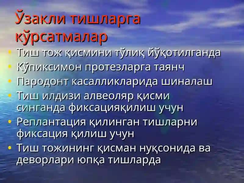 Тиш  тож  қисмининг  қисман ва  тўлиқ йўқотилганда   ўзакли конструкциялар билан тиклаш. 5