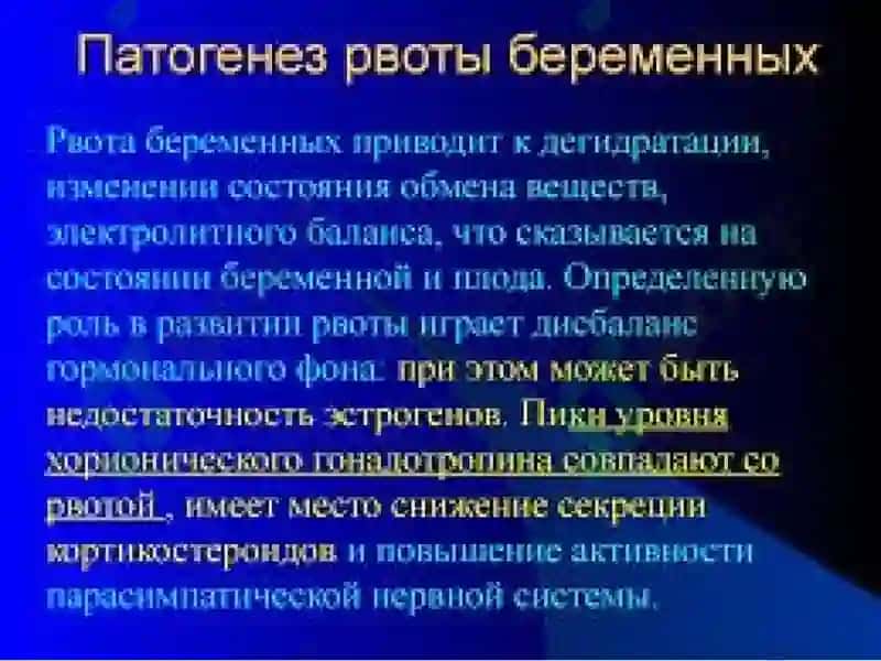Ранний токсикоз беременных. Гипертензивные состояния при беременности 5