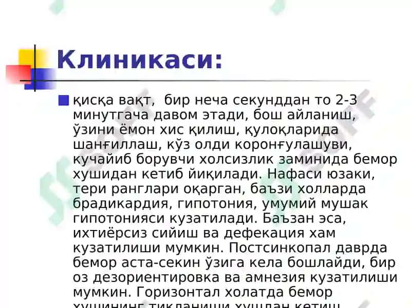 Ўткир юрак қон-томир етишмовчилиги (ЎЮҚТЕ) 5