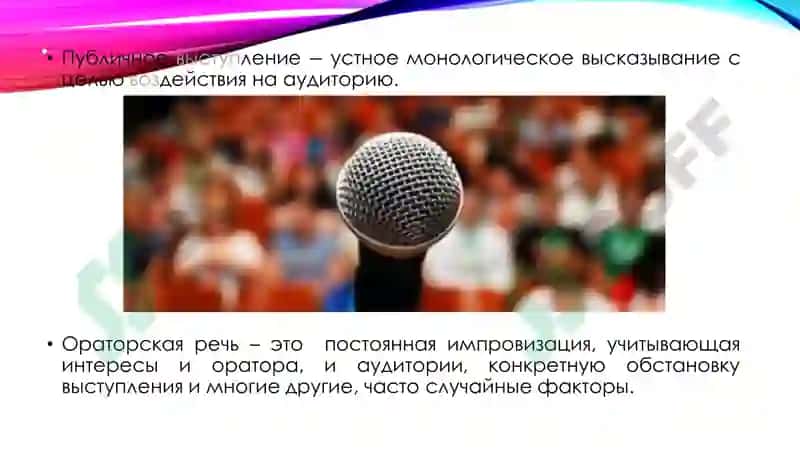 Коммуникативность оратора и ее составляющие 5