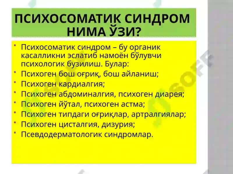 Тиббий психология 5