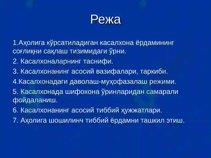 Жамоат саломатлиги ва менежмент кафедраси 5