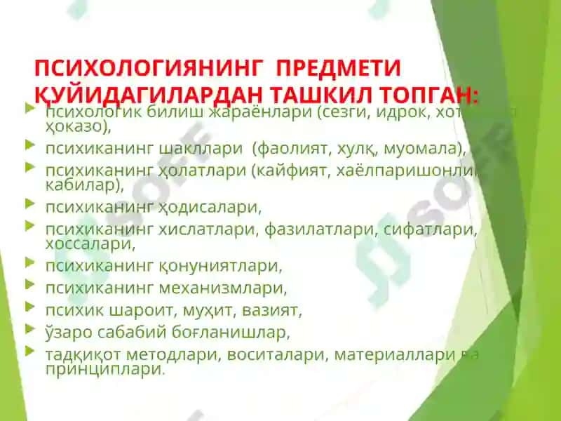ПСИХОЛОГИЯ ФАНИНИНГ ПРЕДМЕТИ ВА ДОЛЗАРБ МАСАЛАЛАРИ     Psixologiya fanining dolzarb masalalari 5