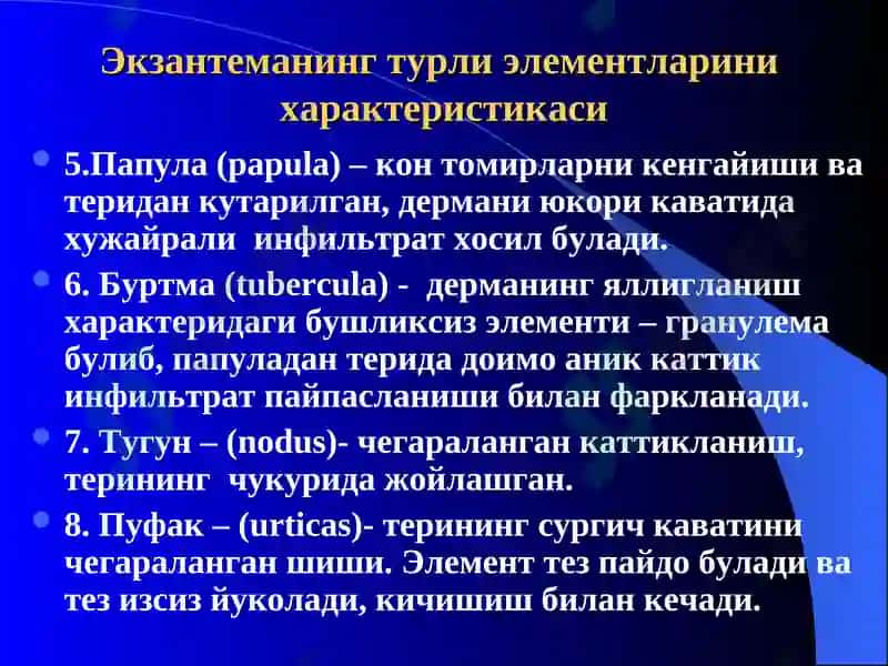 Экзантемалар билан кечадиган юкумли касалликларнинг эрта ва киёсий ташхисоти 5
