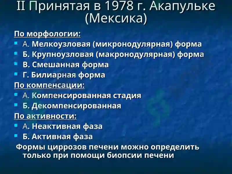 Цирроз Печени 5