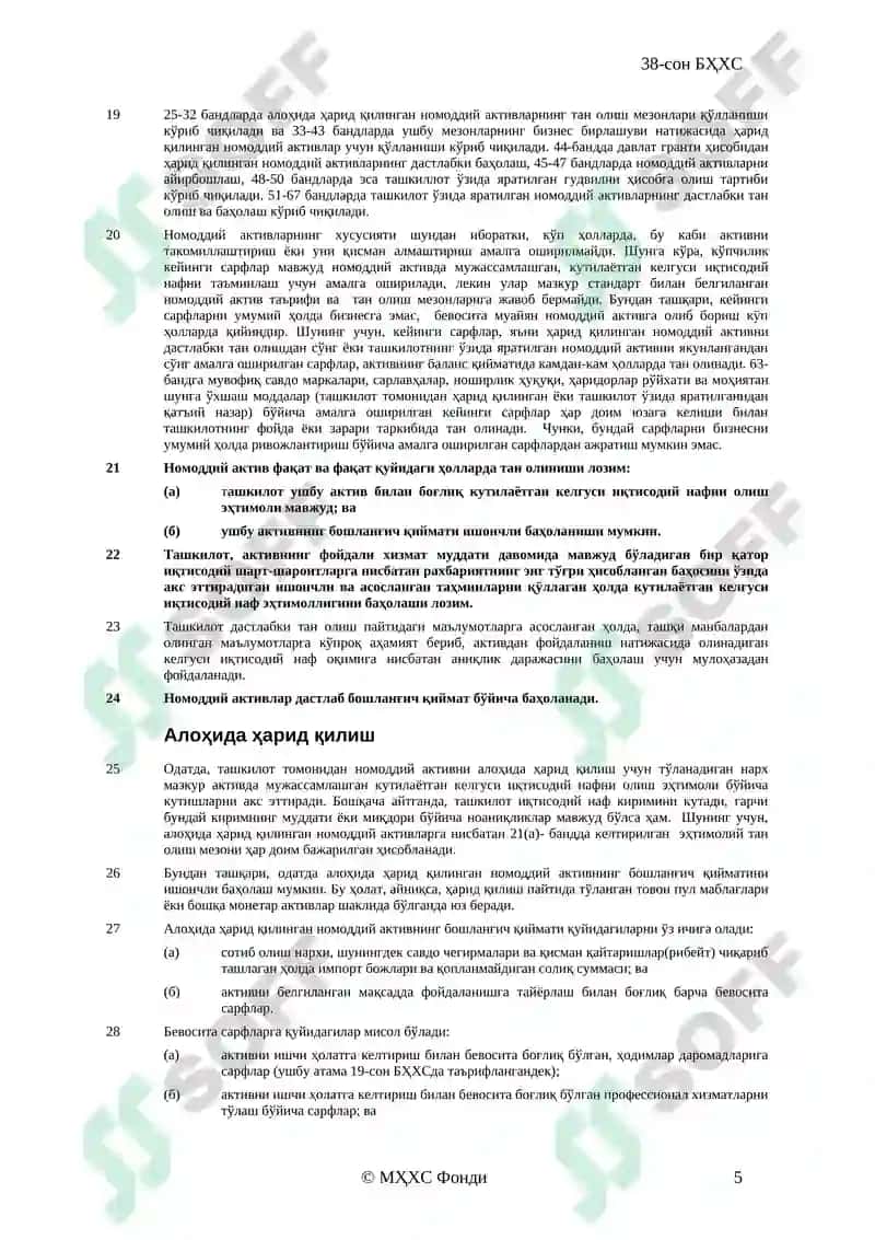 38-сон Молиявий ҳисоботнинг халқаро стандарти 5