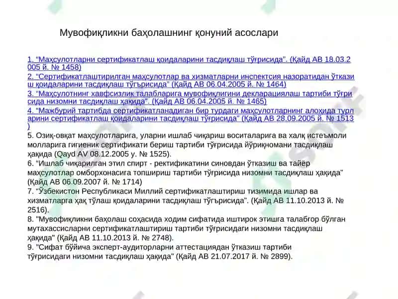 Мувофиқликни баҳолашнинг қонуний ва меъёрий асослари 5