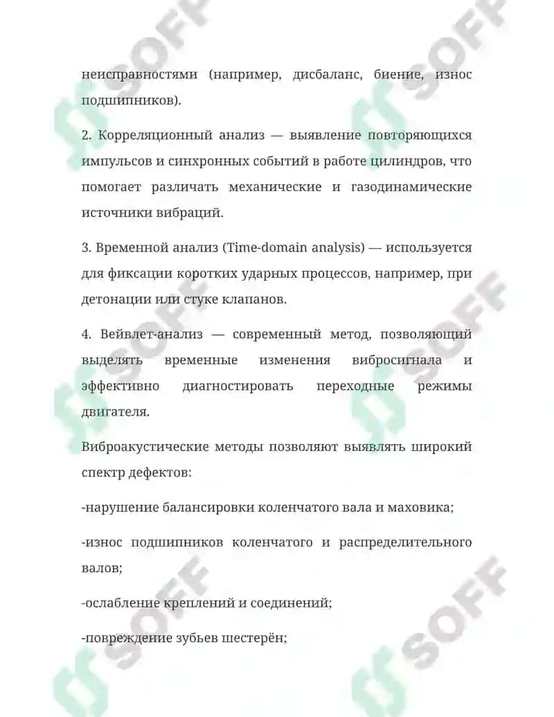 Виброакустические методы диагностики 5