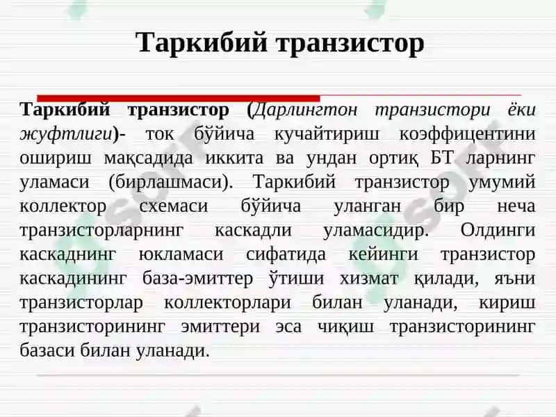 Таркибий транзистор 5