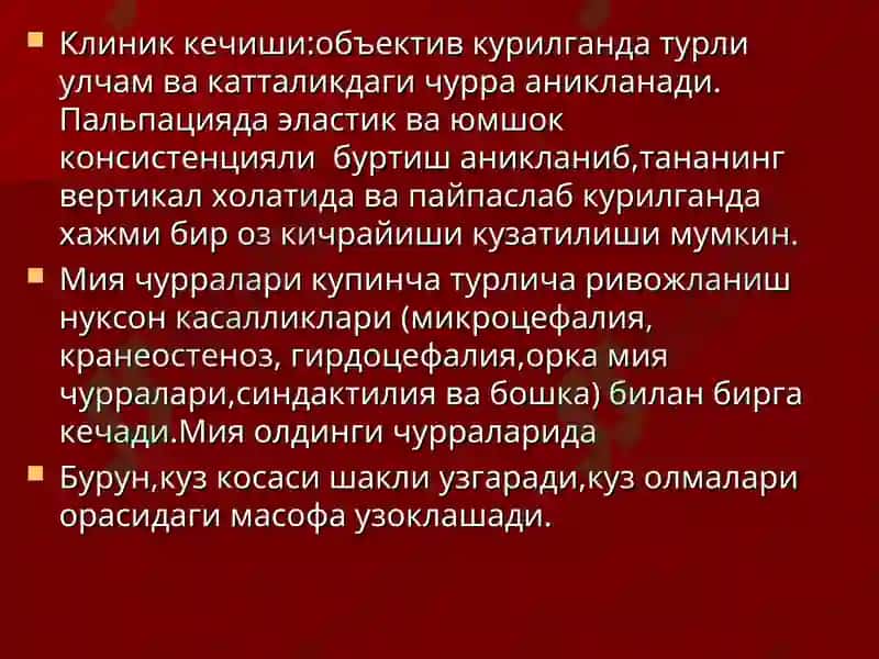 Бош мия тугма чурралари 5