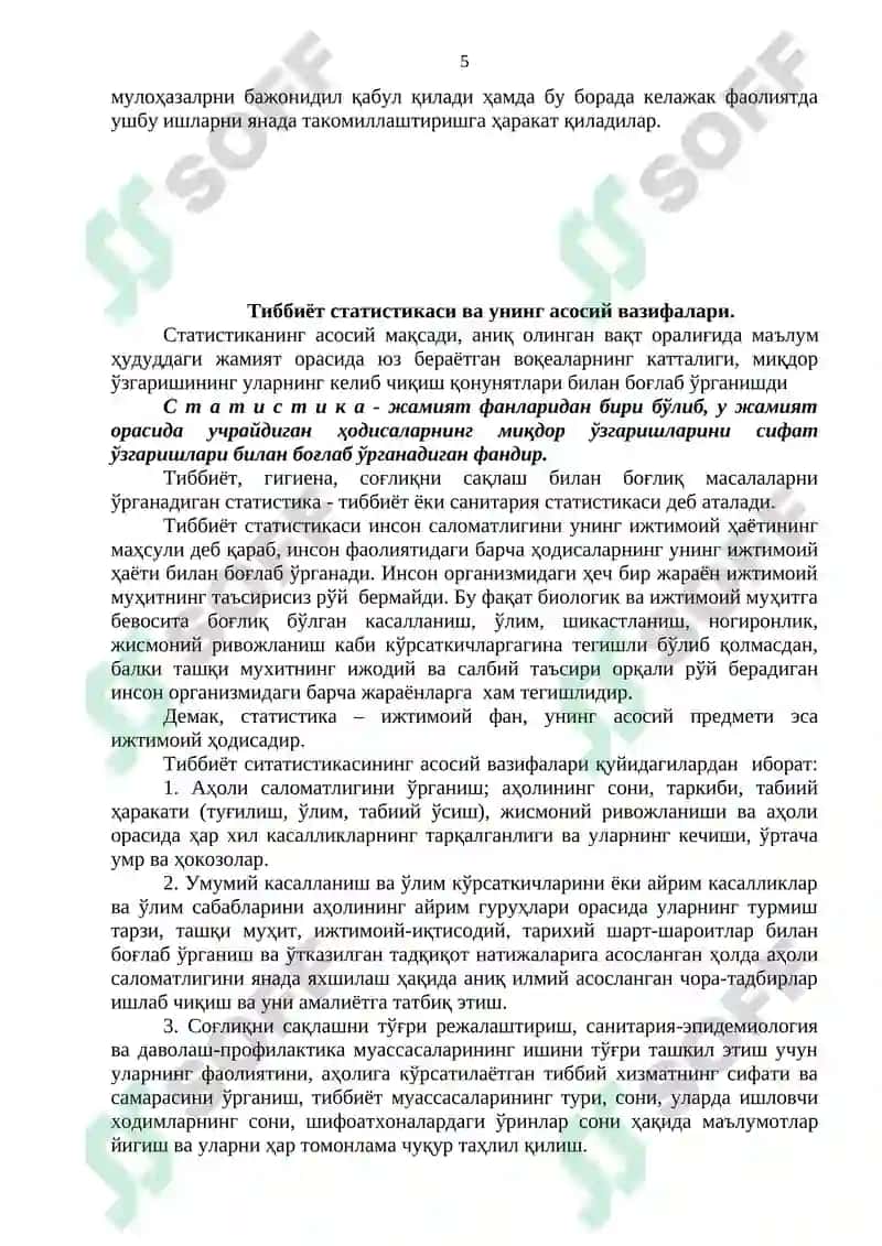 Жамоат соламатлиги ва соғлиқни сақлашни бошқариш 5