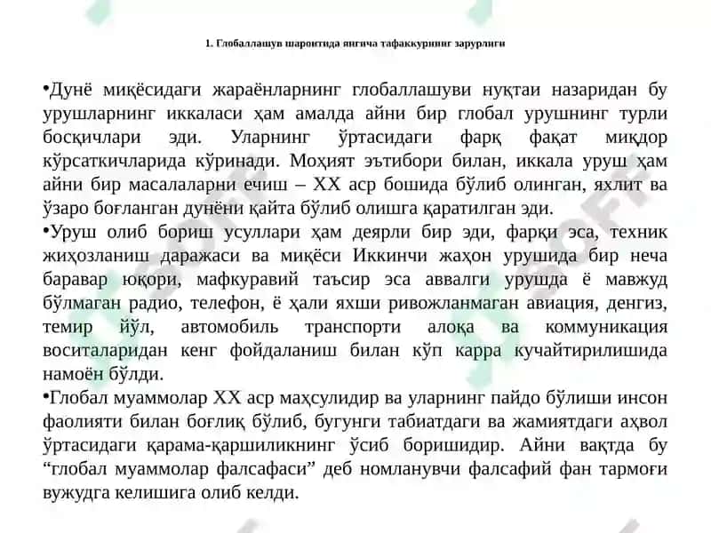 Глобаллашув шароитида янгича тафаккур шаклланишини ривожлантириш зарурати 5