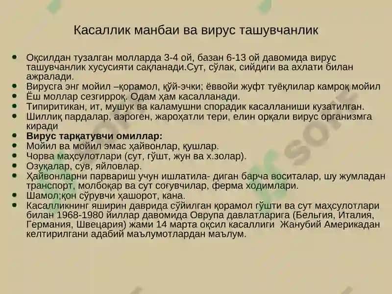 Оқсил касаллиги ваунга қарши кураштадбирлари 5