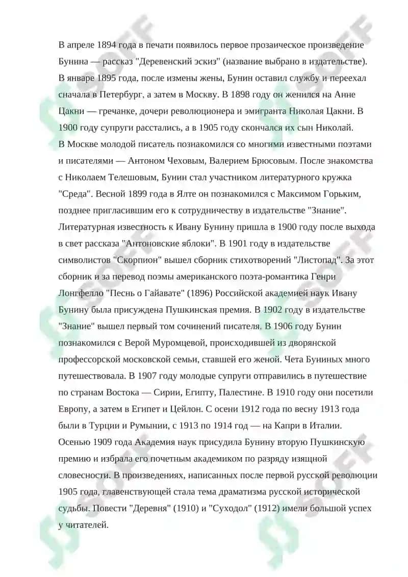 Иван Бунин – первый русский лауреат Нобелевской премии по литературе 5