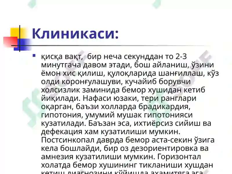 ЎТКИР ЮРАК ҚОН-ТОМИР ЕТИШМОВЧИЛИГИ (ЎЮҚТЕ)ШАКЛЛАРИ 5
