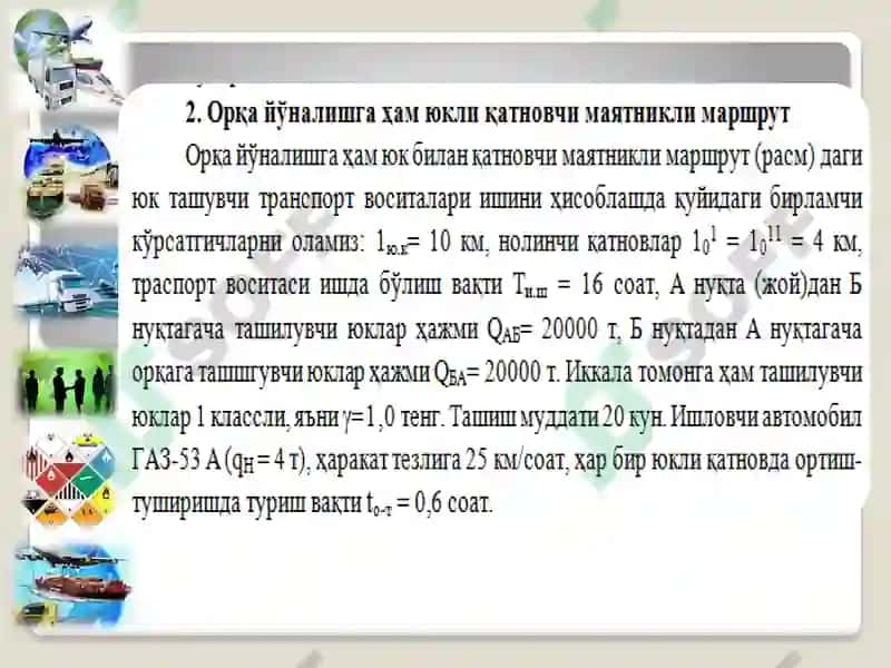 Ишловчи транспорт воситаларининг ишҳисоби 5
