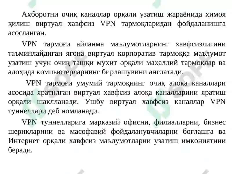 Виртуал ҳимояланган тармоқлар 5