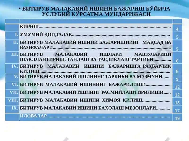 Адабиётлар ва Ҳужжатларни ўрганиш 5
