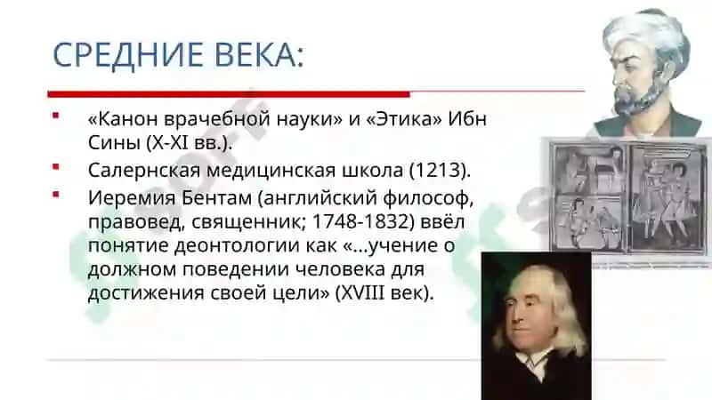ДЕОНТОЛОГИЯ В ОНКОЛОГИИ 5