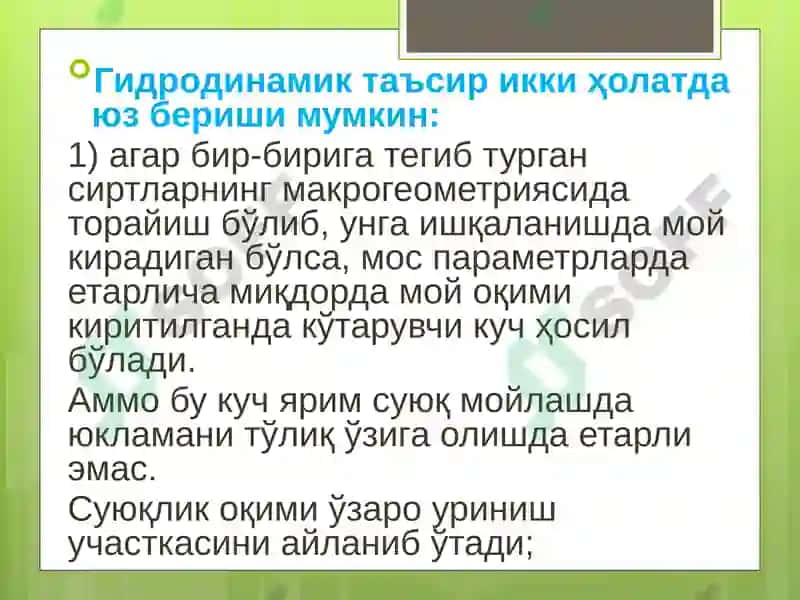 МАШИНАЛАРИ ШЧИ ОРГАНЛАРИ ВА ДЕТАЛЛАРИНИНГ ИШҚАЛАНИШИ ВА ЕЙИЛИШИ 5
