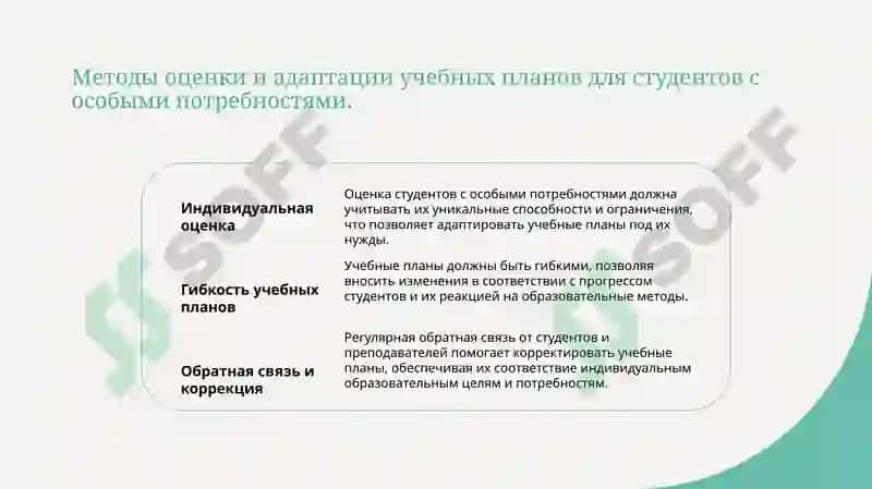 Принципы обучения студентов страдающих генетическими заболеваниями 5
