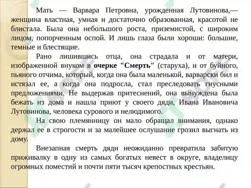 Жизнь и творчество Ивана Сергеевича Тургенева 5