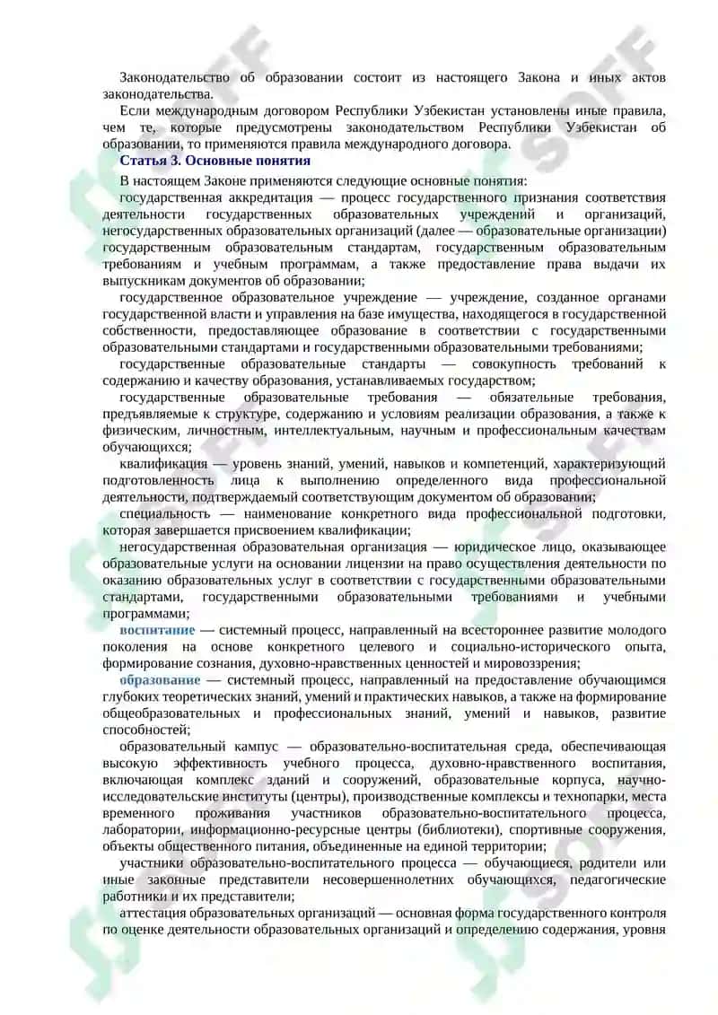 КОНЦЕПТУАЛЬНЫЕ ОСНОВЫ РАЗВИТИЯ СИСТЕМЫ ОБРАЗОВАНИЯ В РЕСПУБЛИКЕ УЗБЕКИСТАН 5