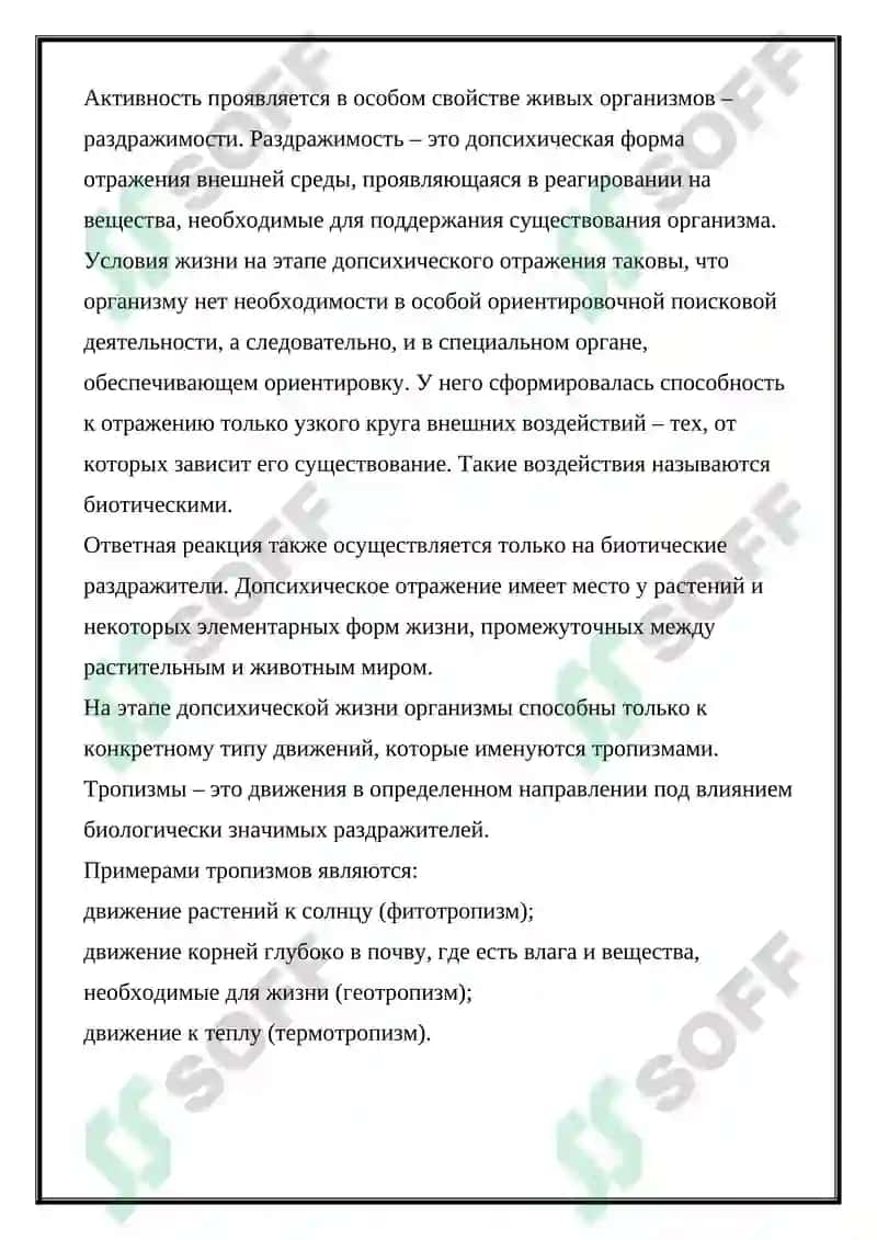 Психика и филогенез 5