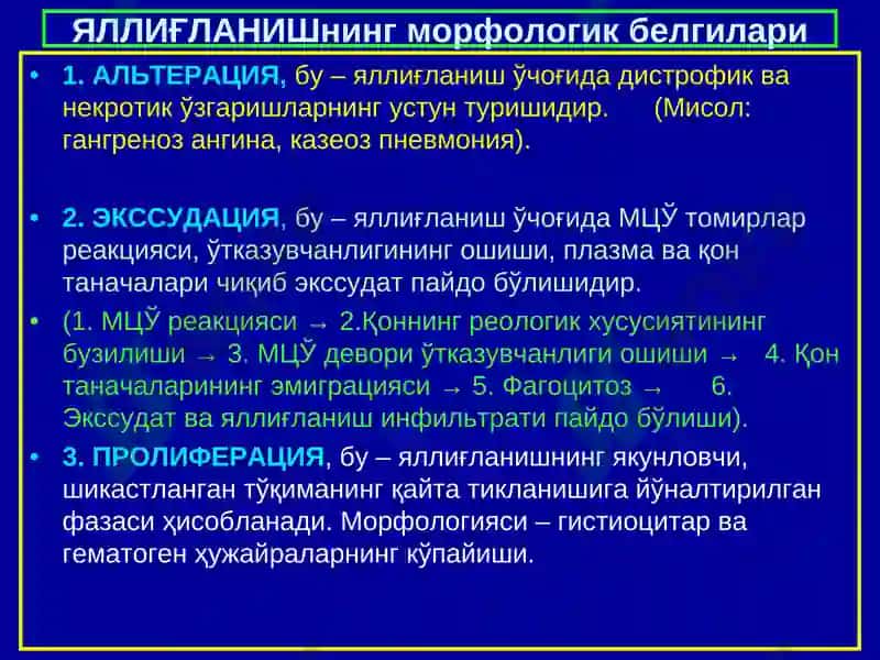 Яллиғланиш -INFLAMMATION 5