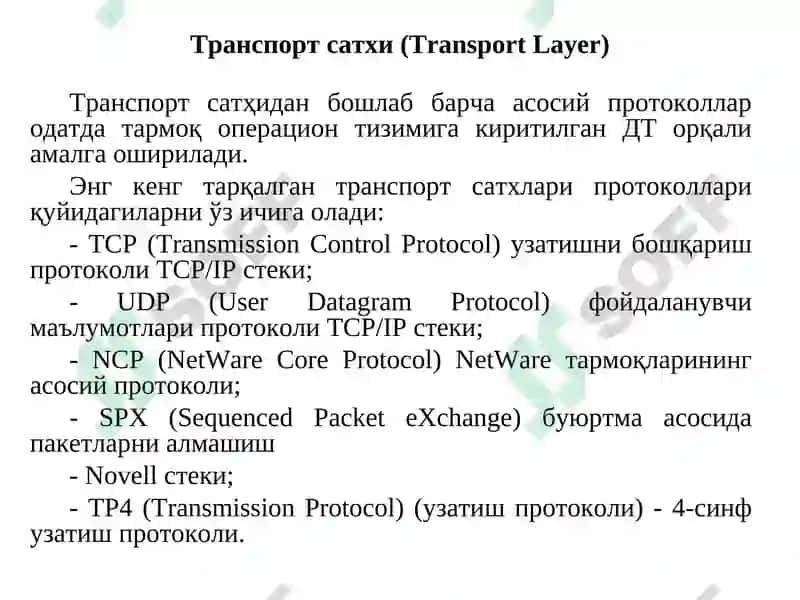 Транспорт сатҳида маълумотларни ҳимоялаш 5
