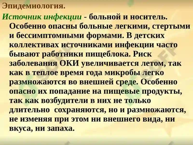 Острые кишечные инфекции (ОКИ) 5