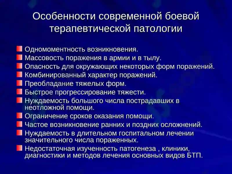 Современные военно-терапевтические заболевания 5