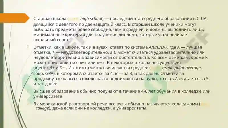 Система образования в экономических странах 5