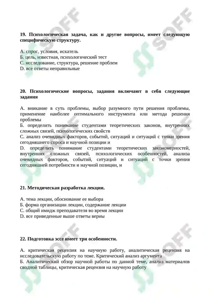 Педагогический психологический тест 5