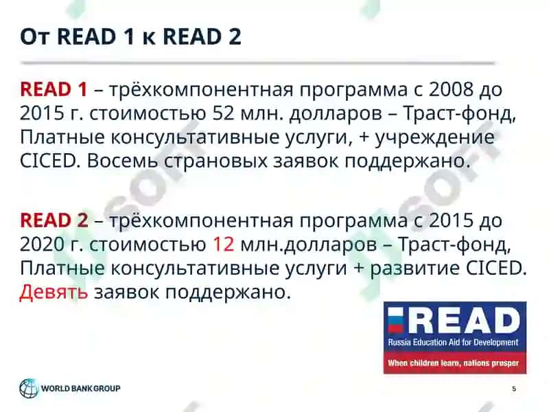 Развитие российского потенциала по оценке качества образования в программе READ 5