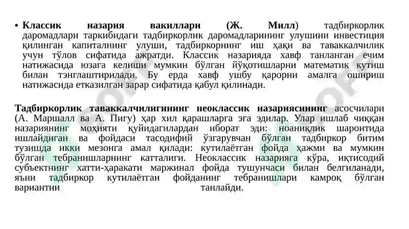 Рискарни бошқаришнинг моҳияти ва ўзига хос ҳусусиятлари 5