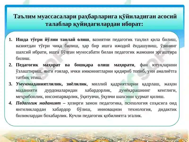 Ta'lim muassasasini ilmiy- metodik boshqarishni tashkil etish 5