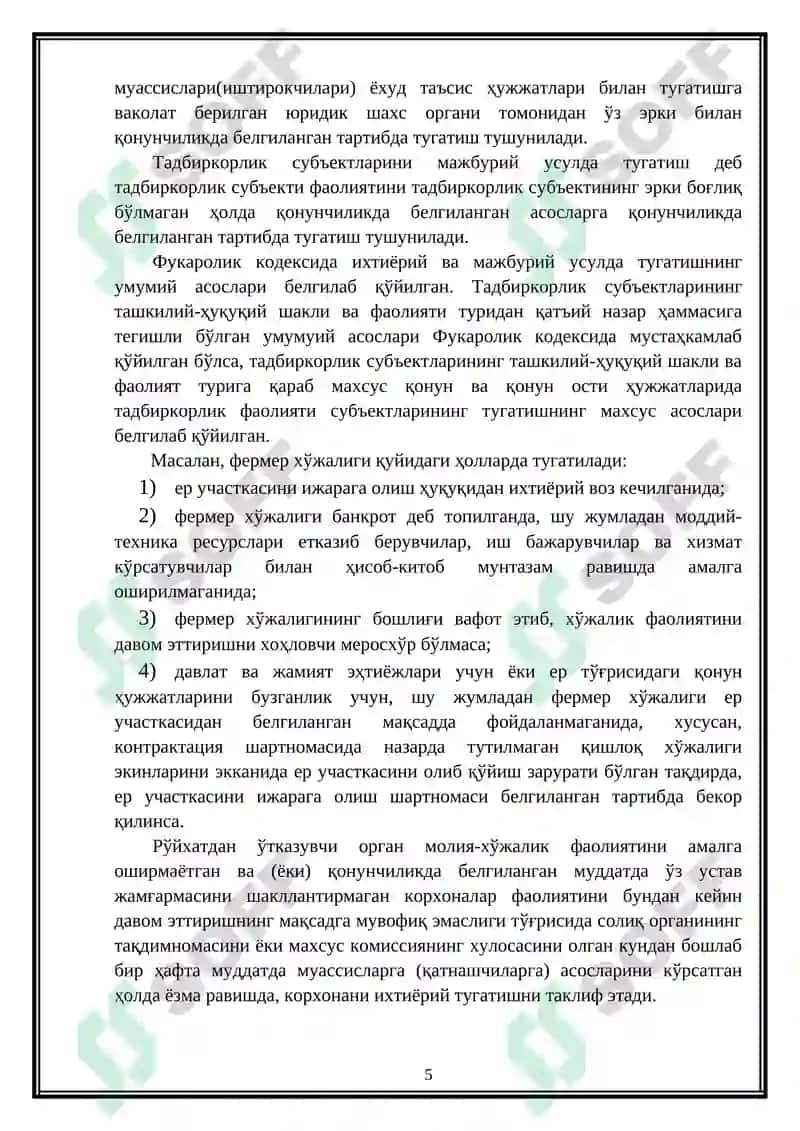 Кичик бизнес ва хусусий тадбиркорлик субъектларини тугатиш 5