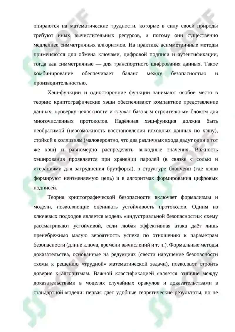 Криптографические методы защиты информации 5