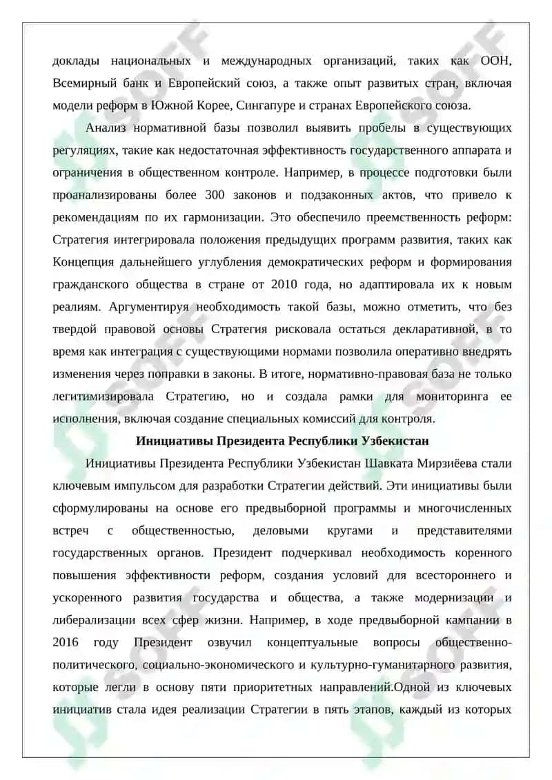 Стратегия действий по пяти приоритетным направлениям развития Республики Узбекистан на 2017-2021 годы 5
